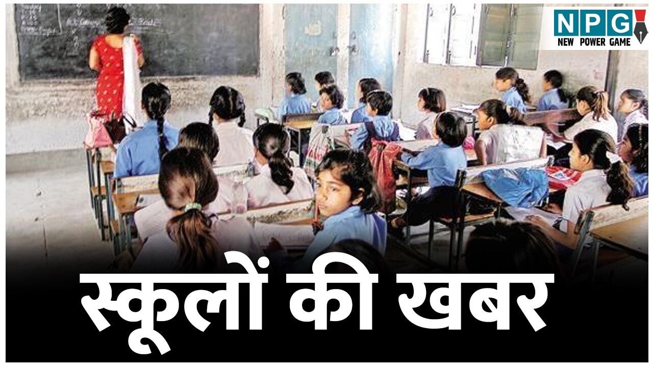 CG School News: आज से सरकारी स्कूलों में शिक्षकों की उपस्थिति ऑनलाइन शुरू हुई, जल्द ही विद्यार्थियों की भी उपस्थित शुरू होगी ऑनलाइन