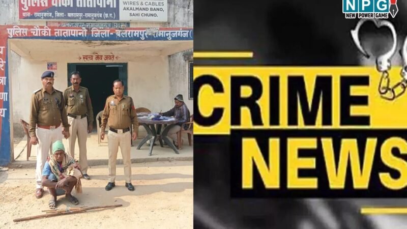 Balrampur Ramanujganj: पत्नी की हत्या, खाना परोसने में देरी से नाराज पति ने पत्नी को पीट-पीटकर उतार दिया मौत के घाट…