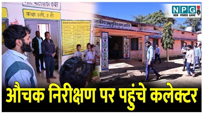 CG Jashpur News: कलेक्टर पहुंचे बालक आश्रम और प्राथमिक शाला, किया औचक निरीक्षण