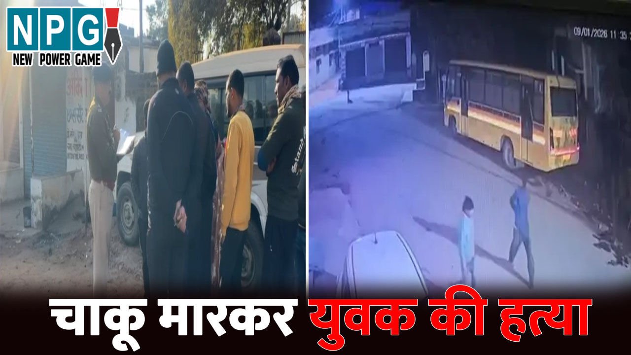 Ambikapur Murder News: CG में मर्डर से सनसनी…घर के पास खून से लथपथ मिली युवक की लाश,चाकू से गोदकर उतारा मौत के घाट