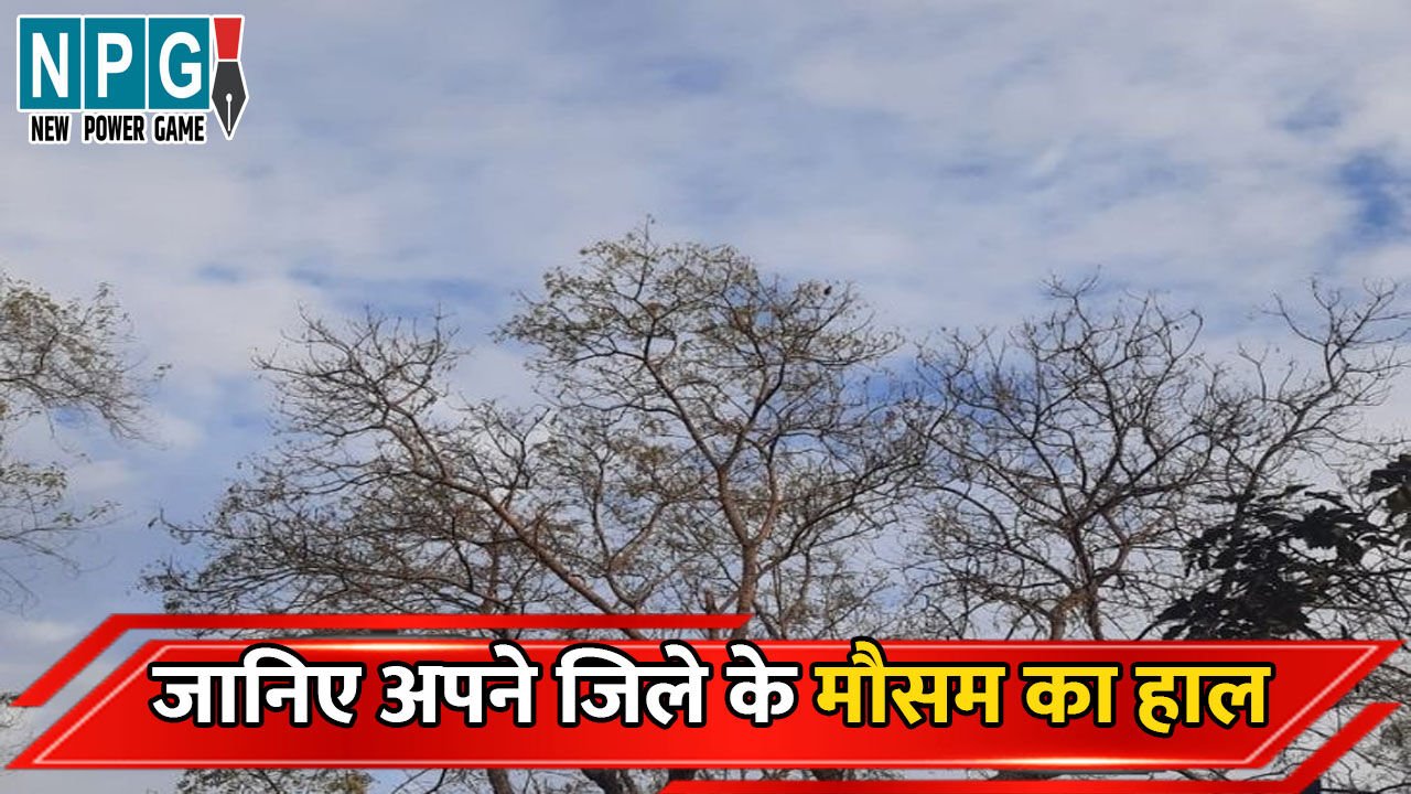CG Me Aaj Ka Mausam:  छत्तीसगढ़ में अगले 48 घंटों में बढ़ेगी ठंड, 1 से 2 डिग्री तक गिरेगा पारा,  जानिए अगले 5 दिन कैसा रहेगा मौसम