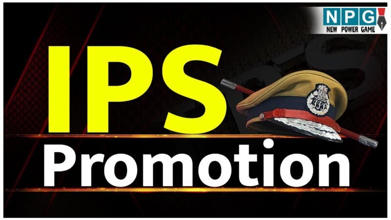 CG IPS Promotion: डीपीसी में आईपीएस अधिकारियों के प्रमोशन को मिली हरी झंडी, ये बनेंगे एडीजी, आईजी, डीआईजी और एसएसपी…