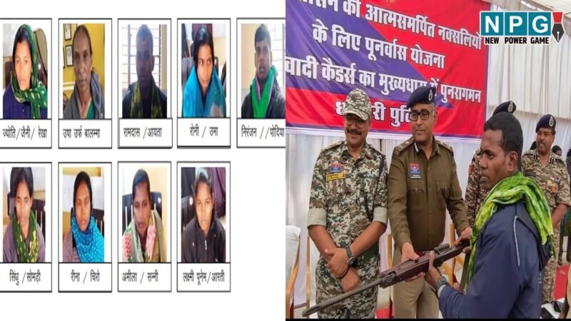 Dhamtari Naxal Surrender: हथियार के साथ 9 नक्सलियों का सरेंडर, 47 लाख का था इनाम घोषित