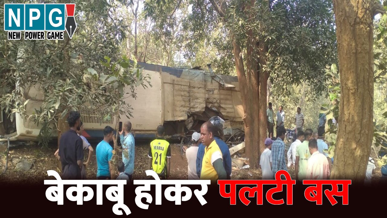 Kanker Accident News: CG में भीषण हादसा, बेकाबू होकर पलटी बस, 32 यात्री घायल, 8 रेफर