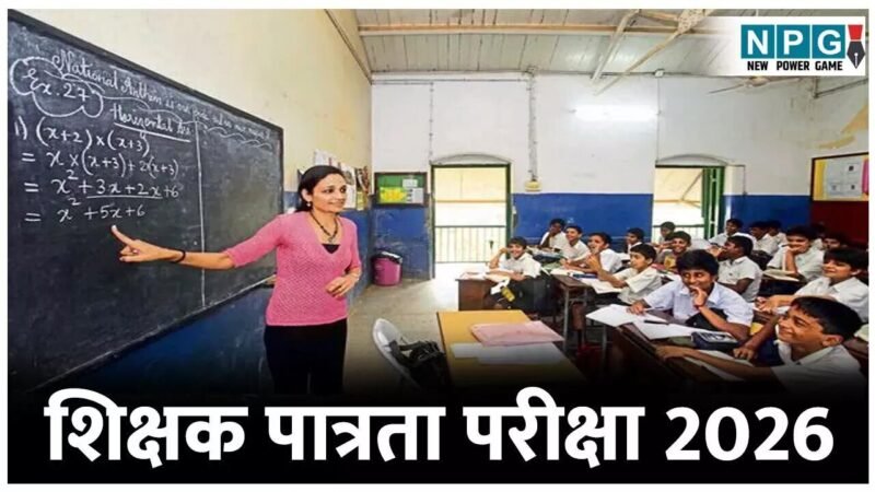 Teacher Eligibility Test: छत्तीसगढ़ शिक्षक पात्रता परीक्षा कल, एक बार फिर से पढ़ें 
व्यापम द्वारा परीक्षार्थियों के लिए जारी दिशा निर्देश