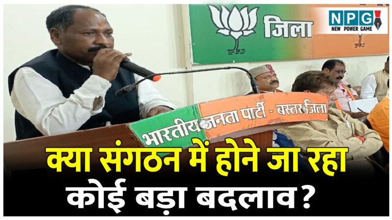 CG Pawan Sai: बीजेपी के संगठन मंत्री पवन साय के पार्टी की बैठक में नहीं आने के क्या है मायने? क्या संगठन में होने जा रहा कोई बड़ा बदलाव?