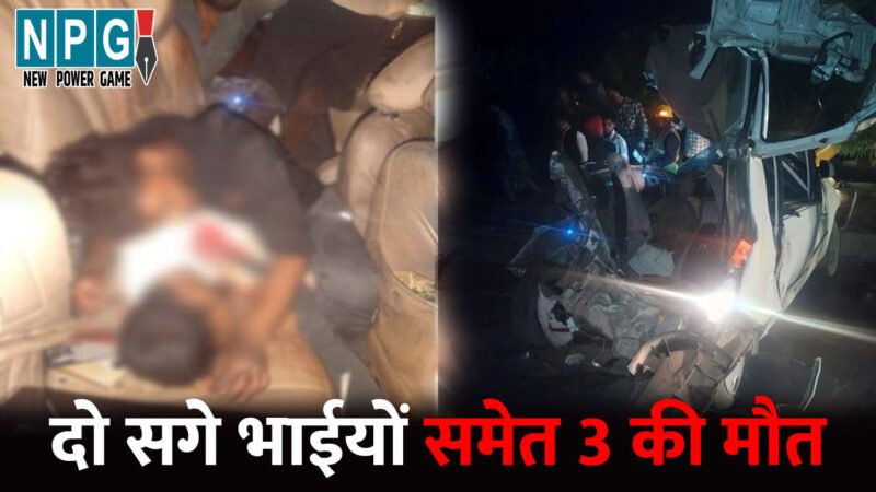 रायपुर में दो भाईयों समेत 3 की मौत: रेलिंग तोड़ते हुए पोल से जा भिड़ी कार, एक की हालत गंभीर