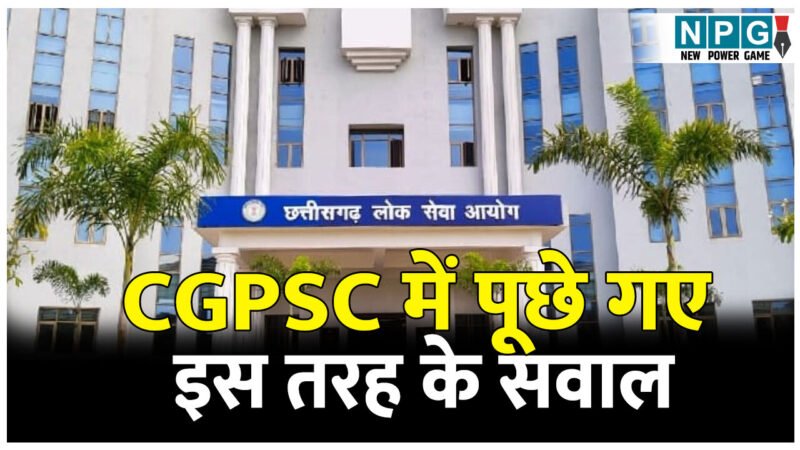 CGPSC एग्जाम: किस होटल में "रायपुर षड़यंत्र केस" की योजना बनाई गई थी? CGPSC में पूछे गए कुछ इस तरह के सवाल, पनही खियाना छत्तीसगढ़ी में क्या अर्थ है?