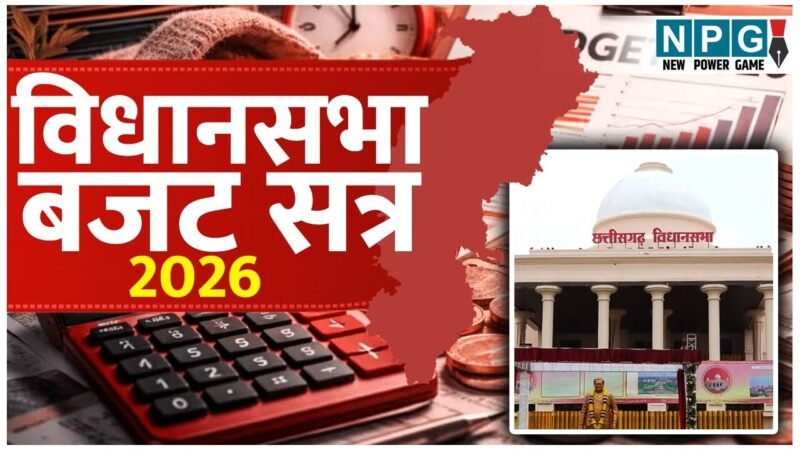 CG विधानसभा बजट सत्र 2026: सदन में गरमाया पदोन्नति में आरक्षण का मुद्दा, सभापति को करना पड़ा हस्तक्षेप, पढ़िए किस मुद्दे पर घिरी रहीं महिला एवं बाल विकास मंत्री राजवाड़े