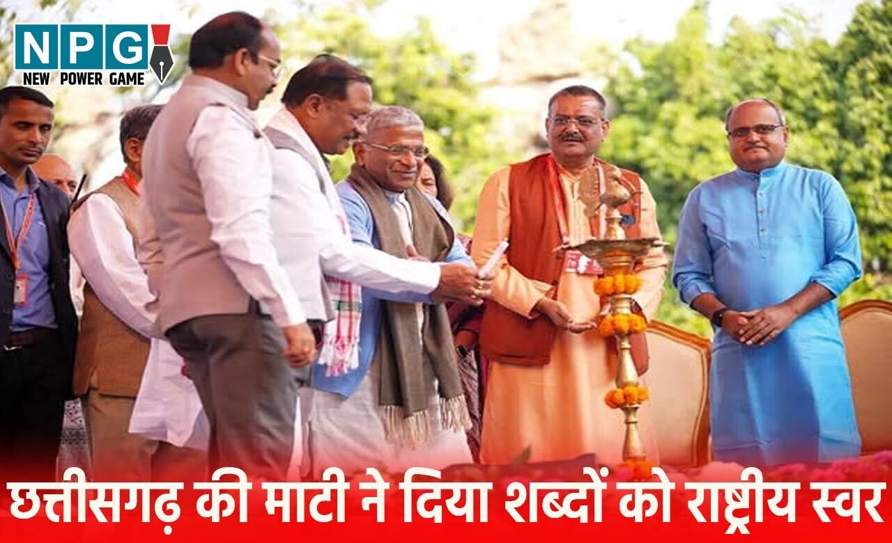 Raipur Sahitya Utsav: छत्तीसगढ़ की माटी ने दिया शब्दों को राष्ट्रीय स्वर… साहित्य, समाज, राजनीति, सिनेमा, पत्रकारिता, लोकभाषा, रायपुर साहित्य उत्सव में संविधान और तकनीक पर 3 दिनों में 42 सत्र