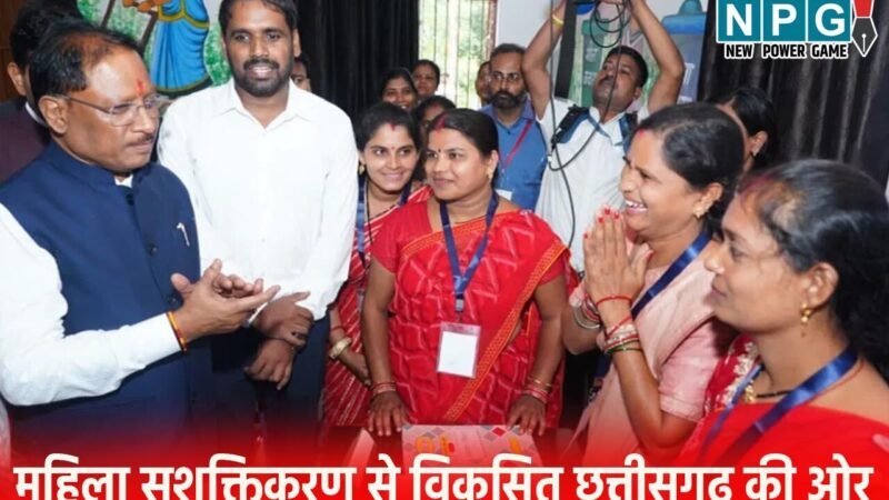 CM Vishnudeo Sai: महिला सशक्तिकरण से विकसित छत्तीसगढ़ की ओर, विष्णुदेव साय के नेतृत्व में छत्तीसगढ़ में नीतियों के केंद्र में नारी, परिवर्तन के केंद्र में संवेदना