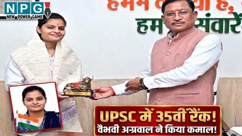 Vaibhavi Agarwal: CG की बेटी वैभवी अग्रवाल ने रचा इतिहास, CM विष्णुदेव ने दी बधाई