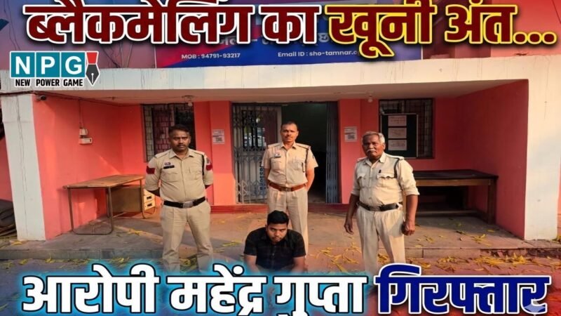 Raigarh News: महिला की मौत, एक सुसाइड नोट…और धोखेबाज ब्लैकमेलर… ऑडियो क्लिप के आधार पर ऐसे सुलझी गुत्थी…