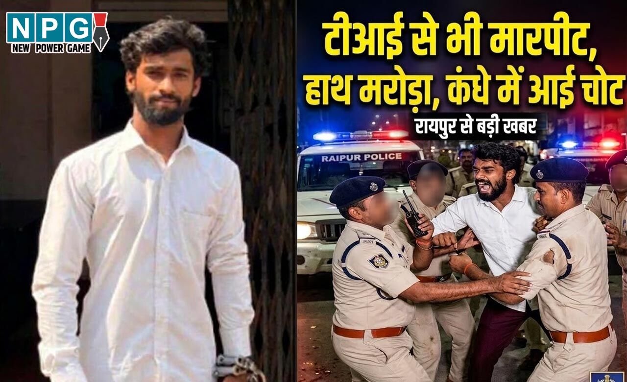 Raipur News: डीजी के बेटे से मारपीट के बाद रायपुर में टीआई से भी मारपीट, हाथ मरोडा, कंधे में आई चोट… आरोपी बोला-तुम मुझे जानते नहीं हो…