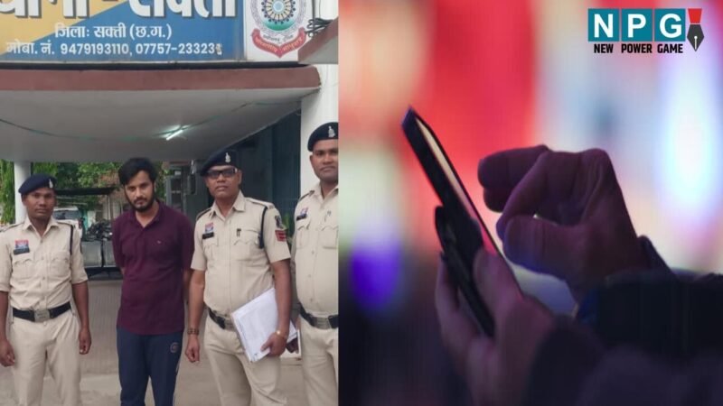 CG News: जीवन साथी एप से दोस्ती, एक बच्चे की मां को दिया शादी का झांसा, फिर अश्लील वीडियो काॅल कर 9 लाख की वसूली…यूपी से आरोपी गिरफ्तार