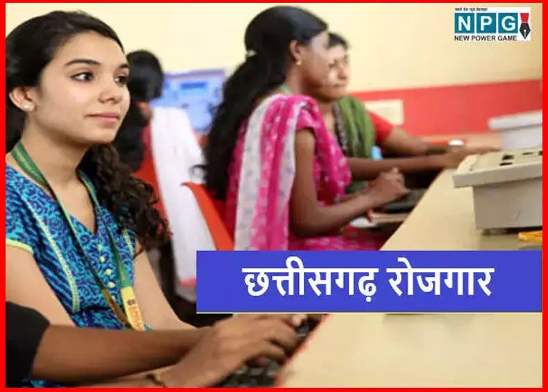 CG Jobs: इस जिले में कई पदों पर निकली है भर्ती, 27-28 अप्रैल को होगा प्लेसमेंट कैंप…करें आवेदन