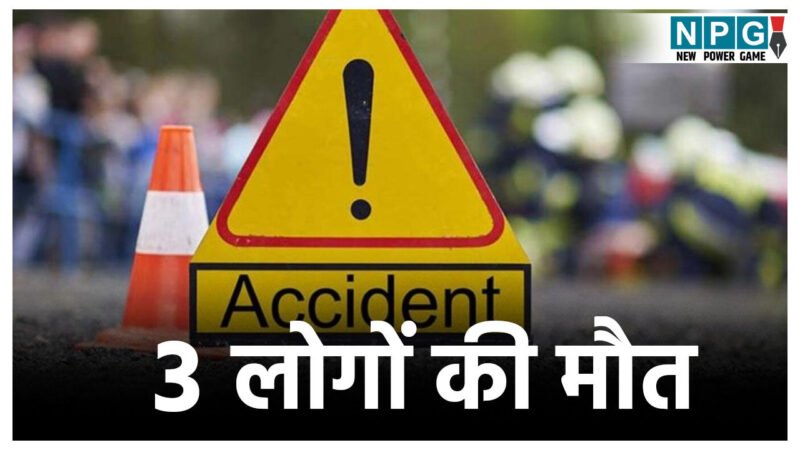 CG Accident News: मुंगेली में भीषण सड़क हादसा, तीन दोस्तों की मौत, कार-बाइक की टक्कर, जानिए…