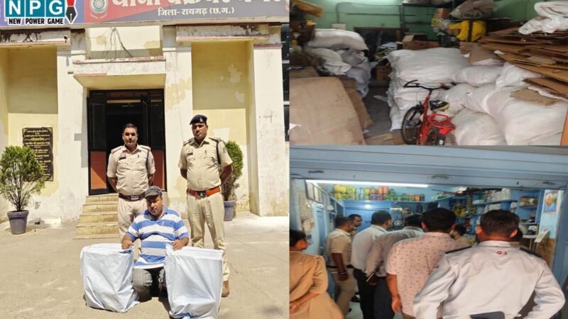 Raigarh News: सीजी में नकली सिगरेट का जखीरा जब्त, पुलिस ग्राहक बनकर खुद पहुंची थी सिग्रेट खरीदने…