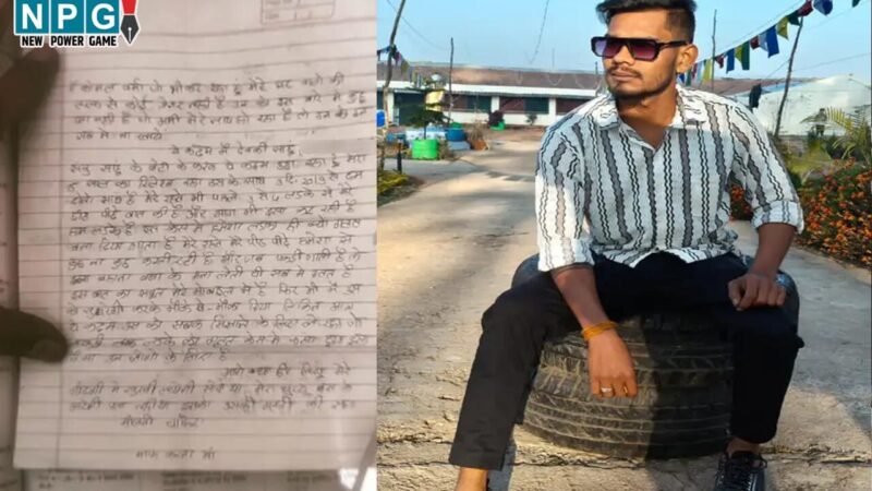 Raipur News: मेरी गर्लफ्रेंड 3-4 लड़कों से करती है बात, धोखेबाज प्रेमिका को सबक सिखाने कर रहा हूं सुसाइड, फिर युवक ने लगा ली फांसी…