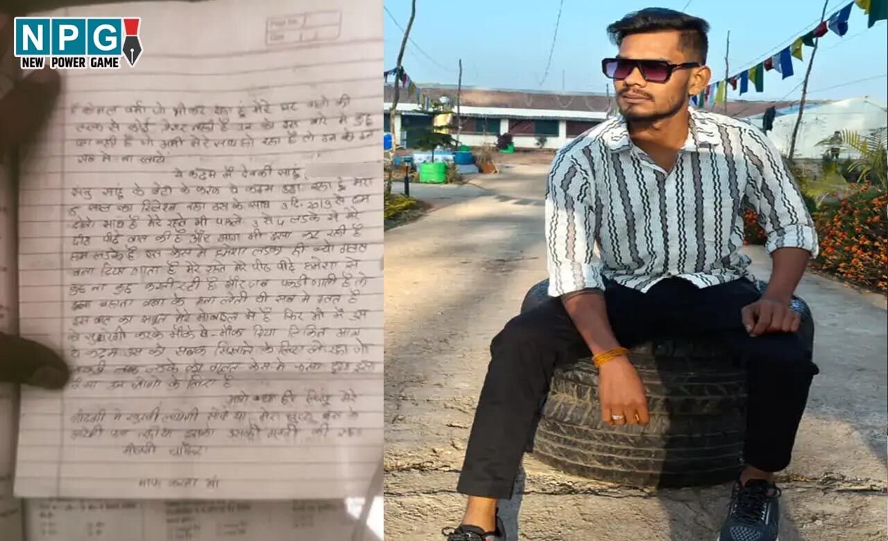 Raipur News: मेरी गर्लफ्रेंड 3-4 लड़कों से करती है बात, धोखेबाज प्रेमिका को सबक सिखाने कर रहा हूं सुसाइड, फिर युवक ने लगा ली फांसी…