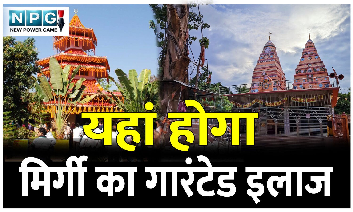 सर्वेश्वरी समूह के गम्हरिया आश्रम में फकीरी और आयुर्वेदिक पद्धति से मिर्गी के उपचार का लग रहा बड़ा कैंप, रजिस्ट्रेशन शुरू