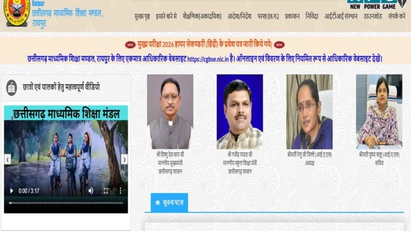 CG 10th-12th Result:10वीं-12वीं बोर्ड रिजल्टः इन वेबसाइट पर देखें अपना परिणाम, कल दोपहर 2ः30 बजे परिणाम होगा जारी, देखें