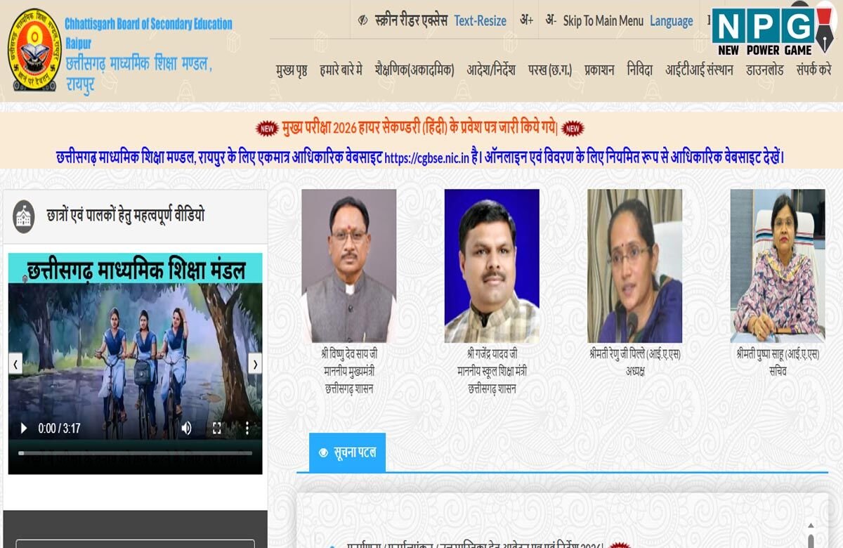 CG 10th-12th Result:10वीं-12वीं बोर्ड रिजल्टः इन वेबसाइट पर देखें अपना परिणाम, कल दोपहर 2ः30 बजे परिणाम होगा जारी, देखें