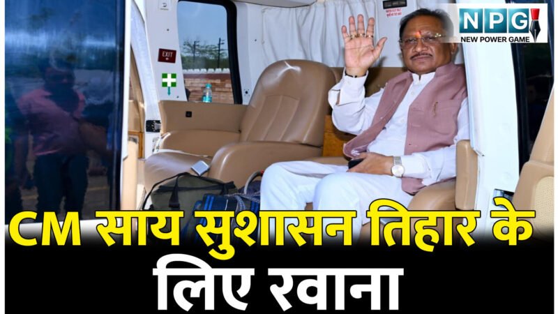 तिहार का झमाझम बारिश ने किया स्वागत: CM के बलरामपुर पहुंचने पर VIDEO, में देखिए कैसी जोरदार हुई बरसात