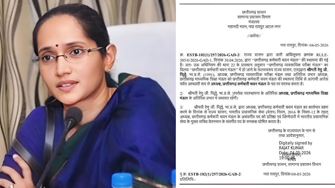 नियुक्ति ब्रेकिंग: कर्मचारी चयन मंडल की अध्यक्ष बनी रेणु जी. पिल्ले, GAD ने जारी किया आदेश