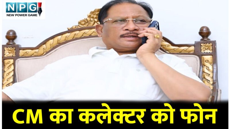CM का कलेक्टर को फोन: मीडिया में पेयजल समस्या की खबर पर लिया त्वरित संज्ञान, कलेक्टर से कहा…