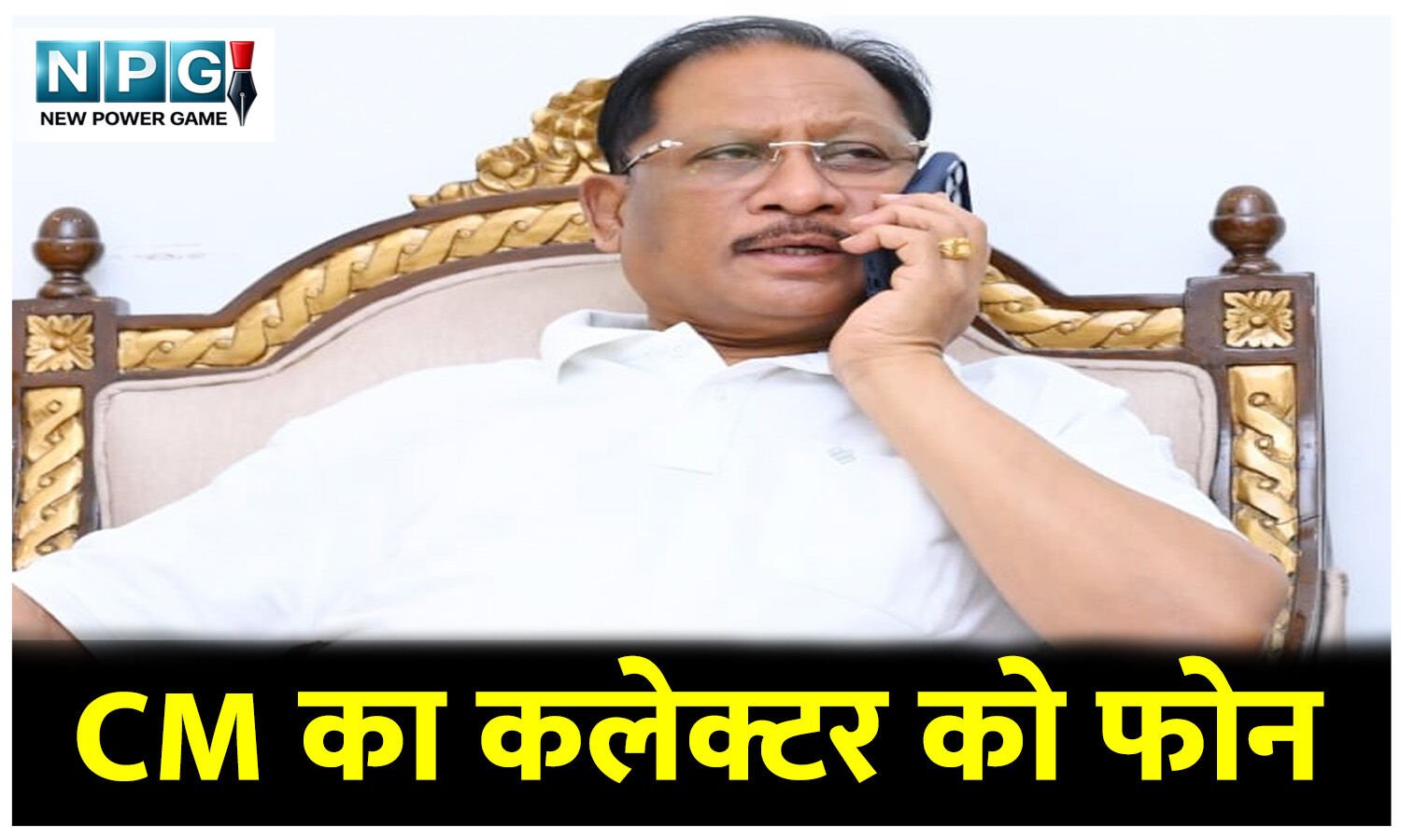 CM का कलेक्टर को फोन: मीडिया में पेयजल समस्या की खबर पर लिया त्वरित संज्ञान, कलेक्टर से कहा…