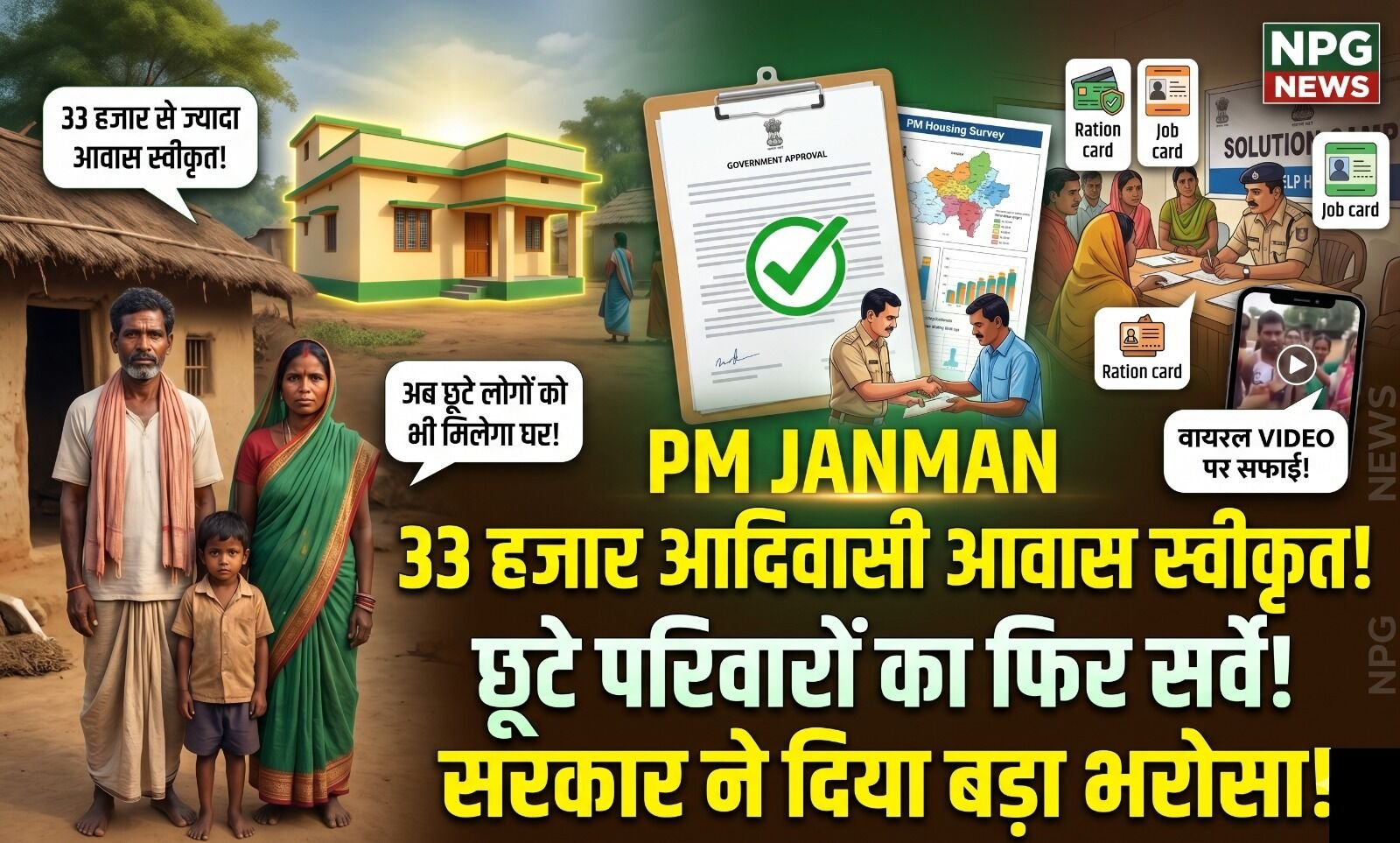 पिछड़ी जनजाति के परिवारों हेतु सर्वे कर 33 हजार से अधिक आवास स्वीकृत एवं 21 हजार आवास पूर्ण, CEO ने कहा…