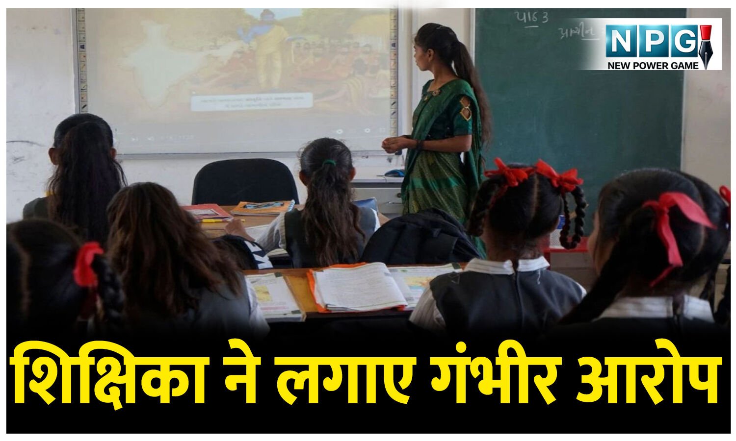 CG Teacher News: शिक्षिका बोली; 13 हजार वेतन दिखाकर दिए सिर्फ 5 हजार!