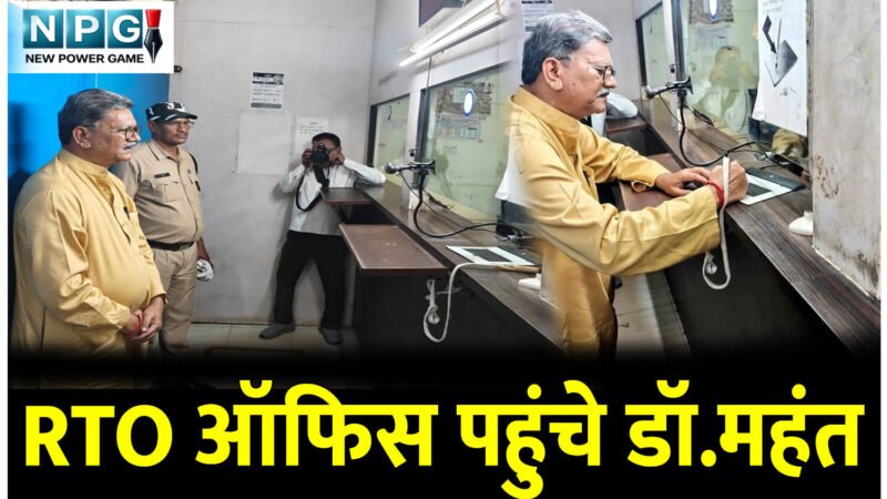 CG News: RTO ऑफिस पहुंचे डॉ महंत, लाइन में लगकर ड्राइविंग लाइसेंस का कराया नवीनीकरण, सभी कर्मचारियों, अधिकारियों को आभार भी जताया