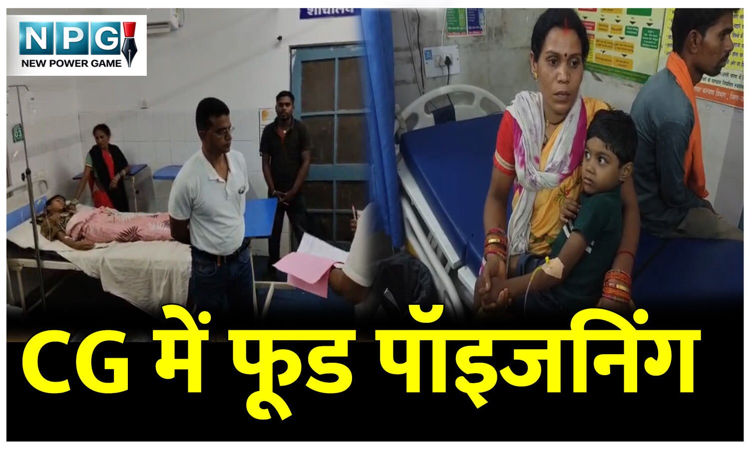 फूड पॉइजनिंग : CG के जांजगीर जिले में फूड पॉइजनिंग से एक युवक की मौत, तीन अस्पताल में भर्ती
