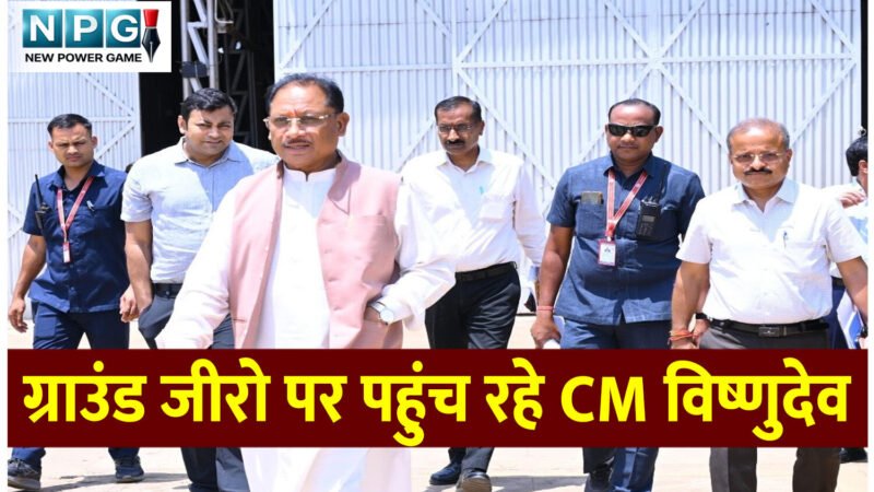 CG News: सुशासन तिहार: ग्राउंड जीरो पर पहुंच रहे CM विष्णुदेव, लोगों का टटोल रहे नब्ज, कामकाज का ले रहे फीडबैक