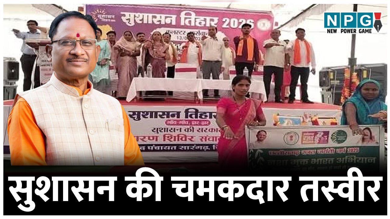 CG News: सुशासन की ऐसी चमकदार तस्वीर, मन को करता है उत्साहित, नशामुक्ति का संकल्प और गांव में तिहार जैसा माहौल
