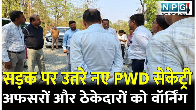 IAS Mukesh Bansal: नए PWD सेकेट्री उतरे सड़क पर, अफसरों और ठेकेदारों को वॉर्निंग…काम मे देरी और गुणवत्ता से समझौता नहीं