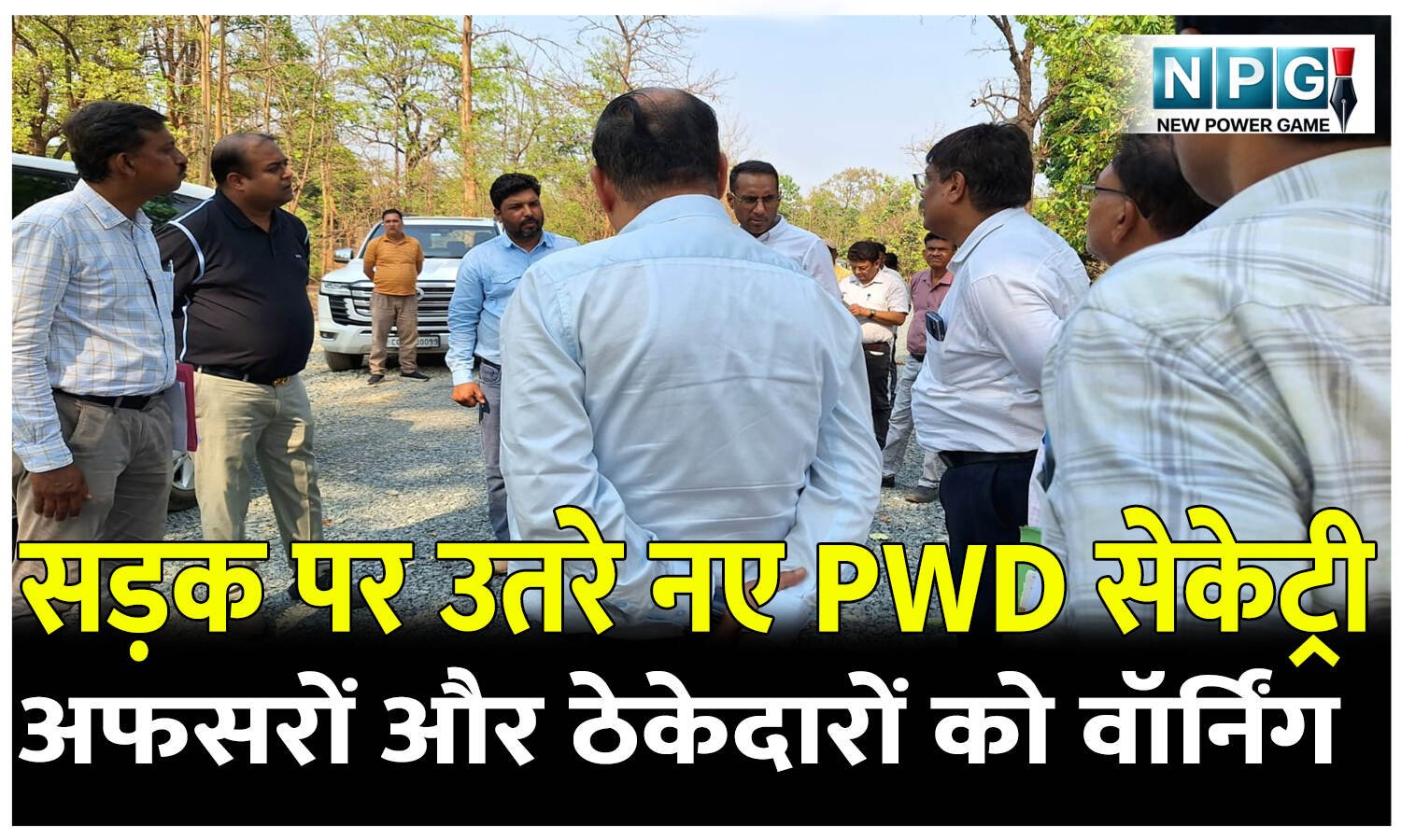 IAS Mukesh Bansal: नए PWD सेकेट्री उतरे सड़क पर, अफसरों और ठेकेदारों को वॉर्निंग…काम मे देरी और गुणवत्ता से समझौता नहीं