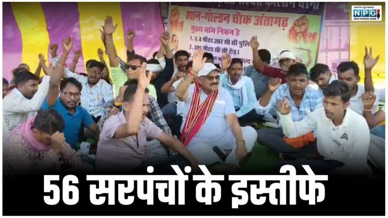 56 सरपंचों के इस्तीफे के बाद अंतागढ़ में उठते सवाल, रावघाट माइंस का डीएमएफ का पैसा आखिर कहां हो रहा है खर्च?…
