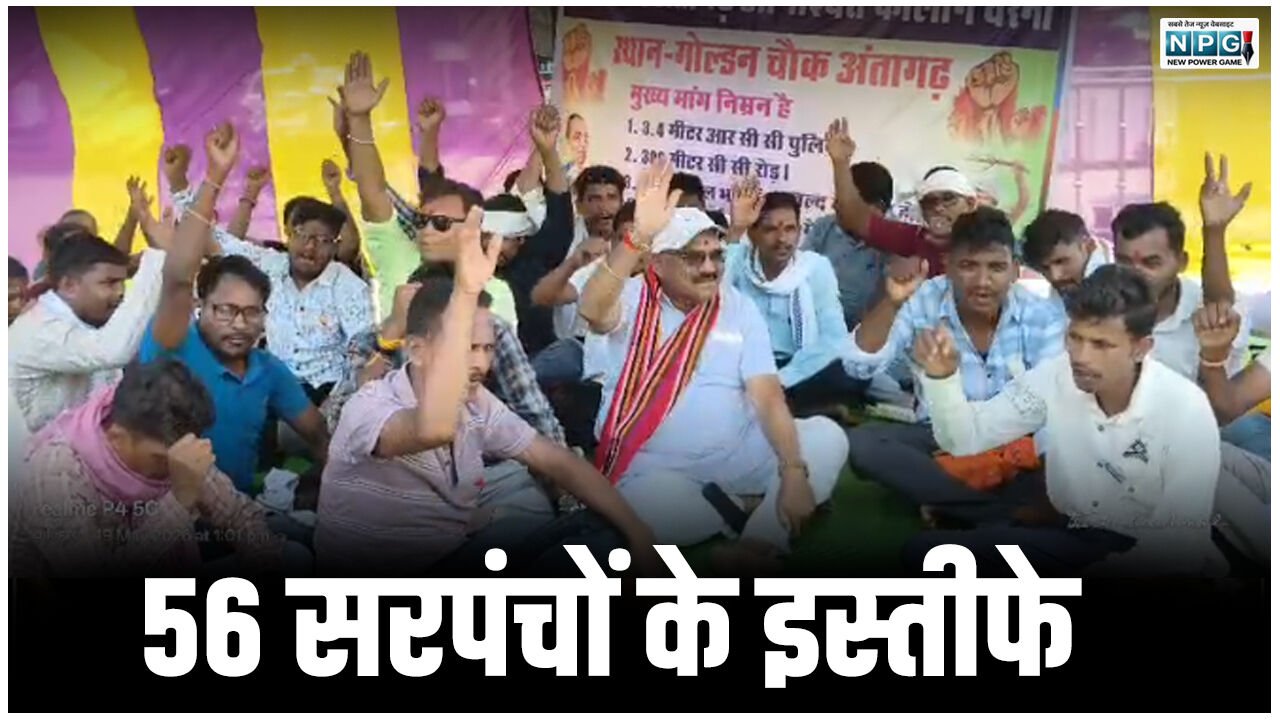56 सरपंचों के इस्तीफे के बाद अंतागढ़ में उठते सवाल, रावघाट माइंस का डीएमएफ का पैसा आखिर कहां हो रहा है खर्च?…
