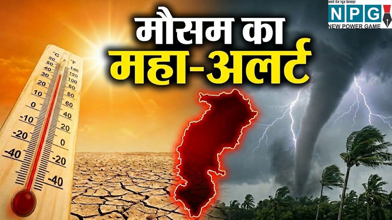 CG Weather Update: 43 डिग्री पारे के बीच आंधी-बारिश का डबल अटैक, IMD ने बताया कब एंट्री लेगा मानसून, जानें आपके शहर का हाल