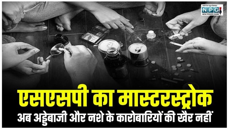 CG News: एसएसपी का मास्टरस्ट्रोक… दफ्तर से हटाए गए जवान, अब अड्डेबाजी और नशे के कारोबारियों की खैर नहीं