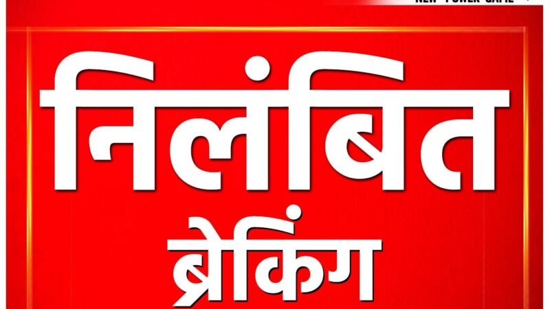 CG News: निलंबित ब्रेकिंग: चार पुलिस अधिकारी- कर्मचारी सस्पेंड, धमतरी एसपी की बड़ी कार्रवाई