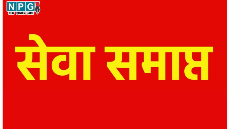 CG: शिक्षक पर बड़ी कार्रवाई, वायरल ऑडियो मामले में संविदा व्यायाम शिक्षक की सेवा समाप्त…