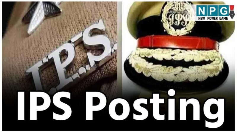 CG IPS Postings: आईपीएस पोस्टिंगः एफएसएल के डायरेक्टर को अतिरिक्त प्रभार से किया गया मुक्त, इस आईपीएस को मिला प्रभार…