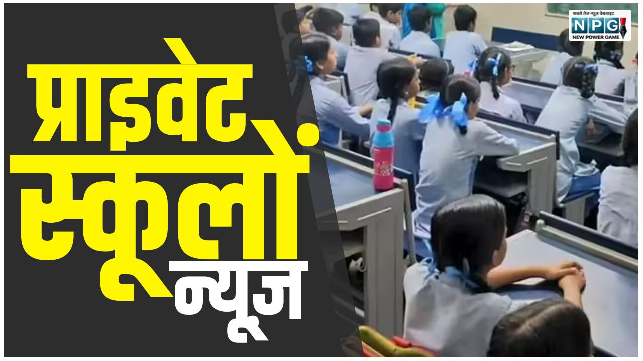 CG School News: प्राइवेट स्कूलों को इस दिन से मिलेगी पाठ्य पुस्तक निगम की पुस्तकें, निगम ने बढ़ाई वितरण केंद्रों की संख्या, देखें आदेश