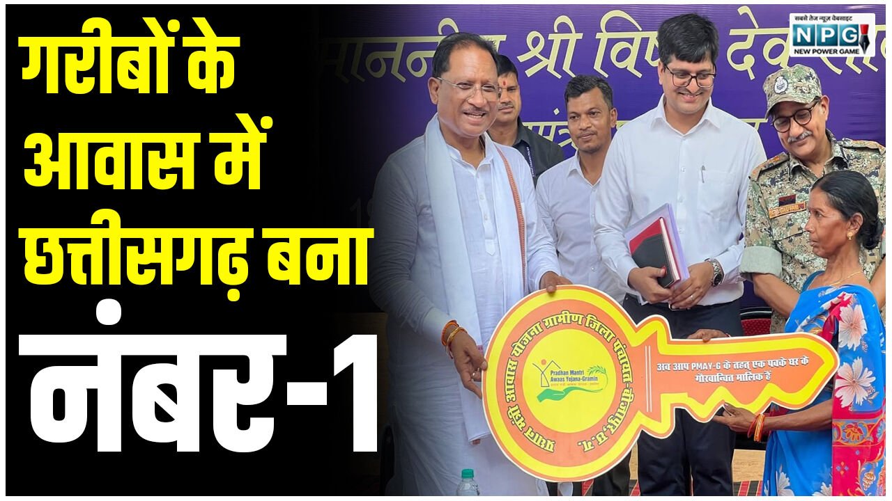 विष्णुदेव सरकार के ढाई साल आवास के: छत्तीसगढ़ में सर्वाधिक 10.60 लाख बने गरीबों का आशियाना, 27 हजार करोड़ हुआ खर्च, CM बोले