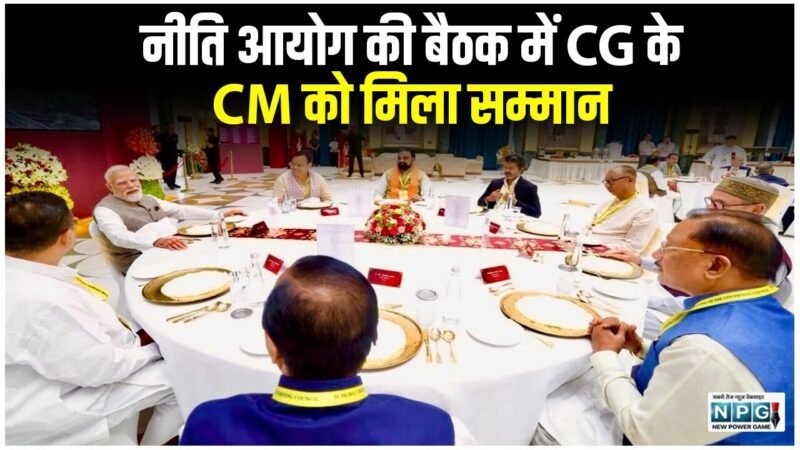 CG News: PM मोदी के साथ खाने के टेबल पर CM विष्णुदेव भी, नीति आयोग की बैठक में CG के CM को मिला सम्मान