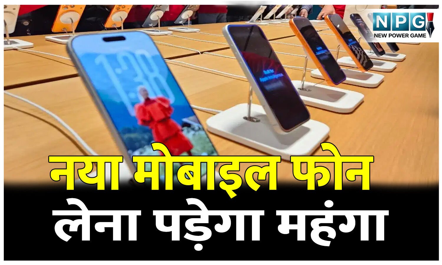 CG News: नया मोबाइल फोन लेना पड़ेगा महंगा, जानें क्यों सस्ते फोन भी हो गए पांच हजार रुपये तक महंगे